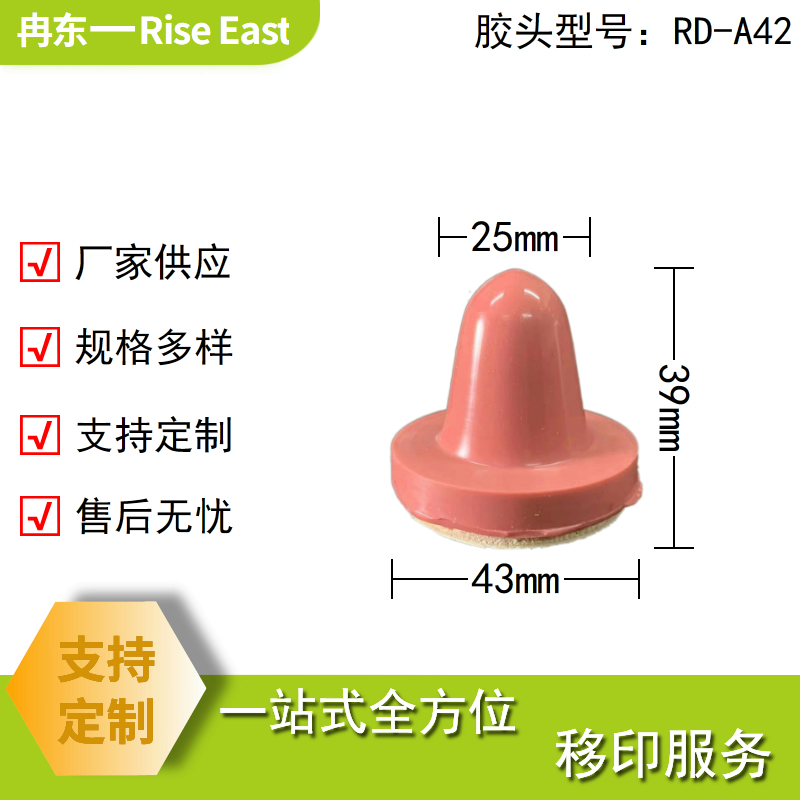 移印胶头A42