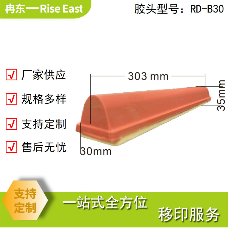移印胶头B30