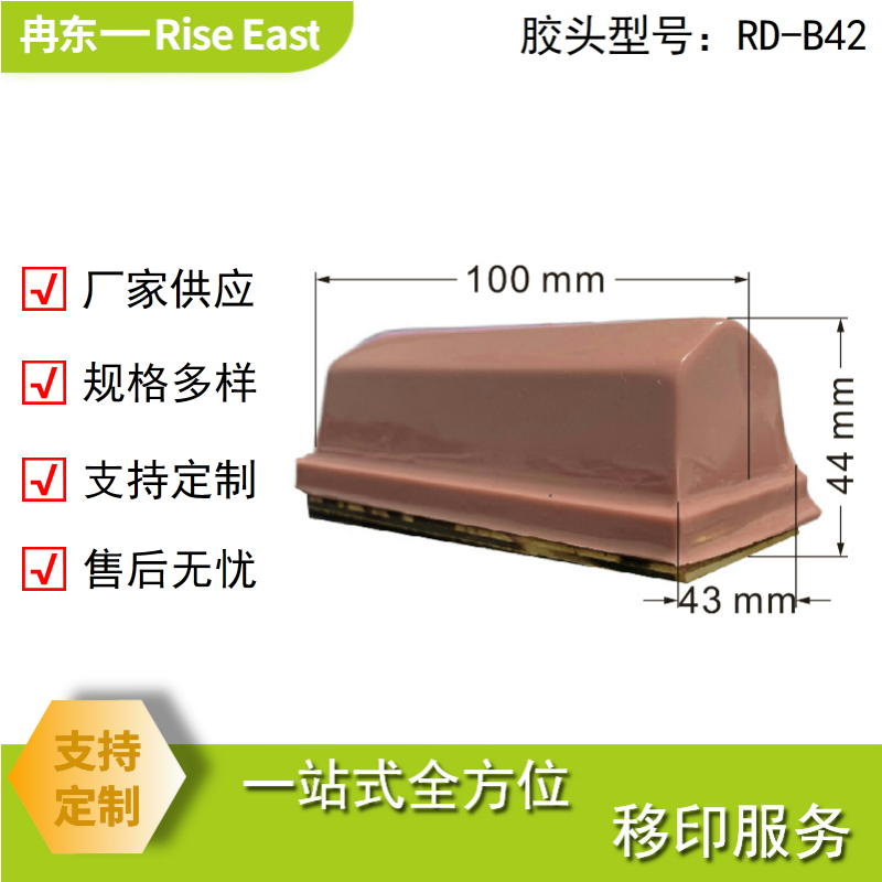 移印胶头B42