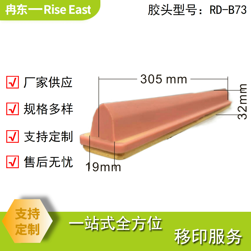 移印胶头B73